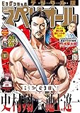 ビッグコミックスペリオール 2020年1号（2019年12月13日発売） [雑誌]