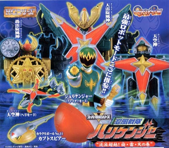 Amazon.co.jp: HG 忍風戦隊ハリケンジャー カラクリボール3 流派超越