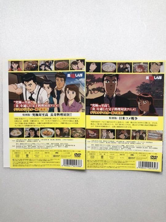 美味しんぼ TV版+特別編2本 DVD アニメ 全巻セット Amazon.co.jp: 美味しんぼ DVD 特別版 2巻セット アニメ