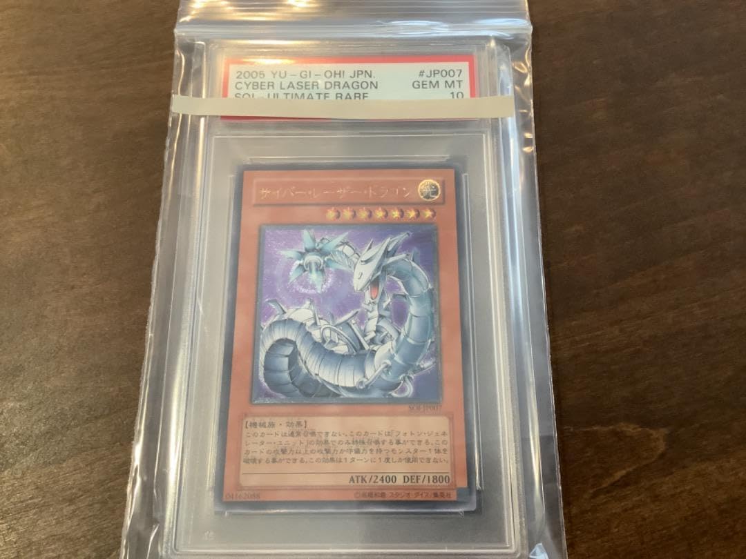 サイバー レーザー ドラゴン PSA10 レリーフ 遊戯王 鎧黒竜－サイバー