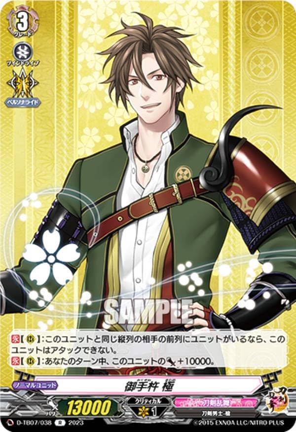 Amazon.co.jp: ヴァンガード D-TB07/038 御手杵 極 (R レア) タイトル