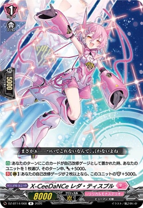 Amazon.co.jp: ヴァンガード 赫月ノ使者 X-CeeDaNCe レダ・ティスプル