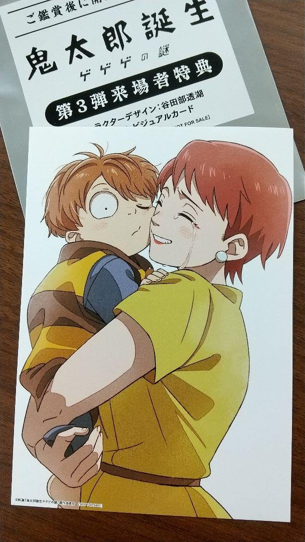 Amazon.co.jp: 鬼太郎誕生 ゲゲゲの謎 特典カード : おもちゃ