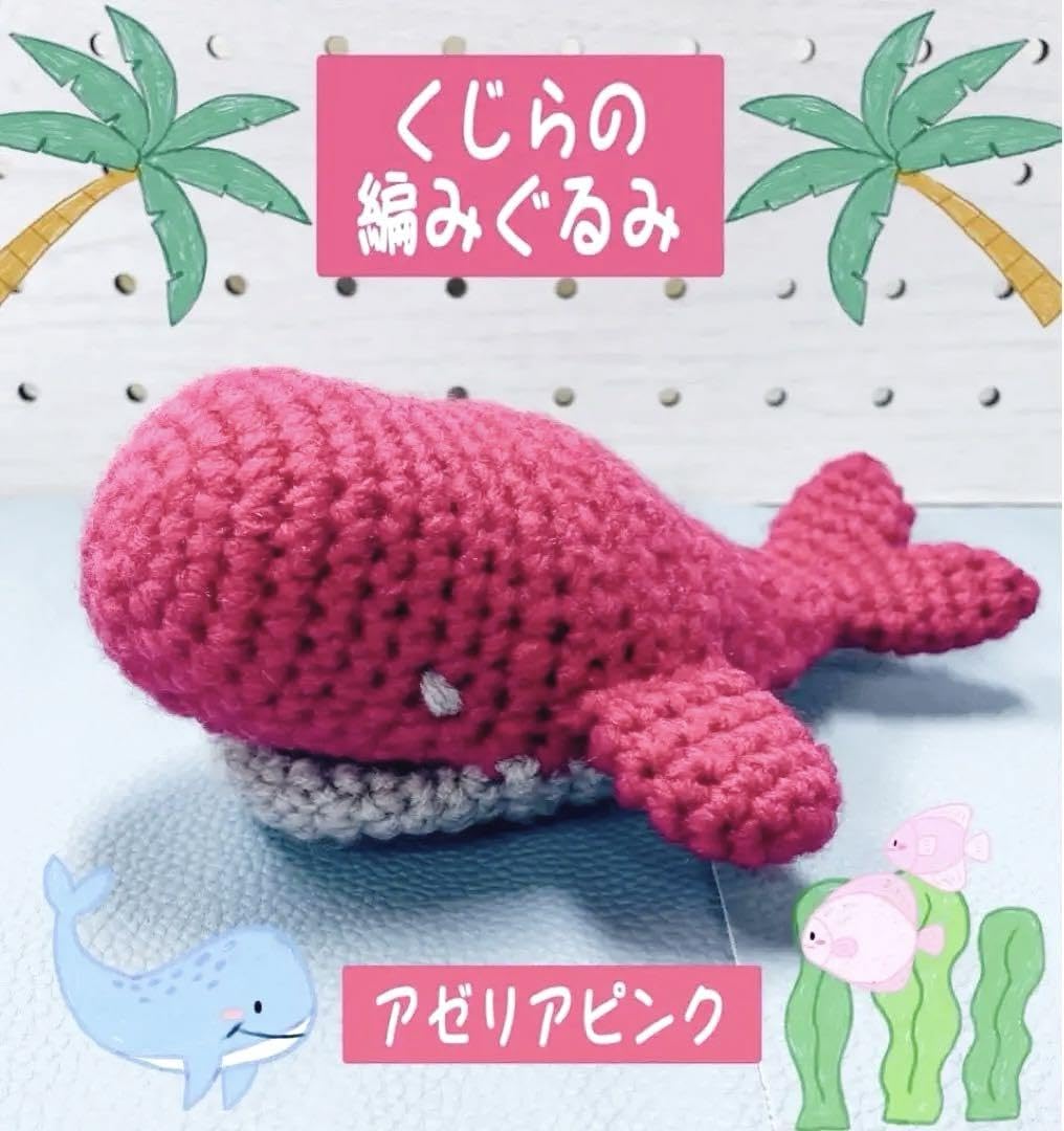 ハンドメイド 編みぐるみ 置物 ガーランド インテリア 夏