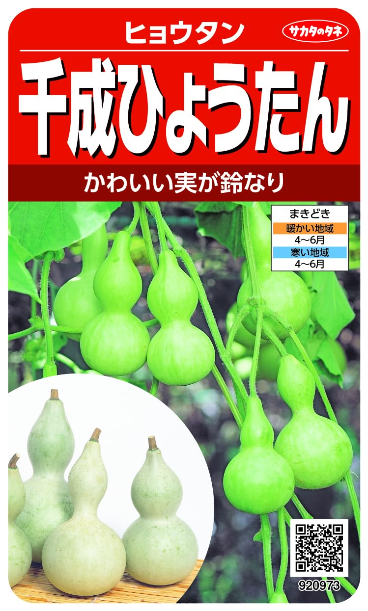 Amazon | サカタのタネ 実咲野菜0973 千成ひょうたん 00920973