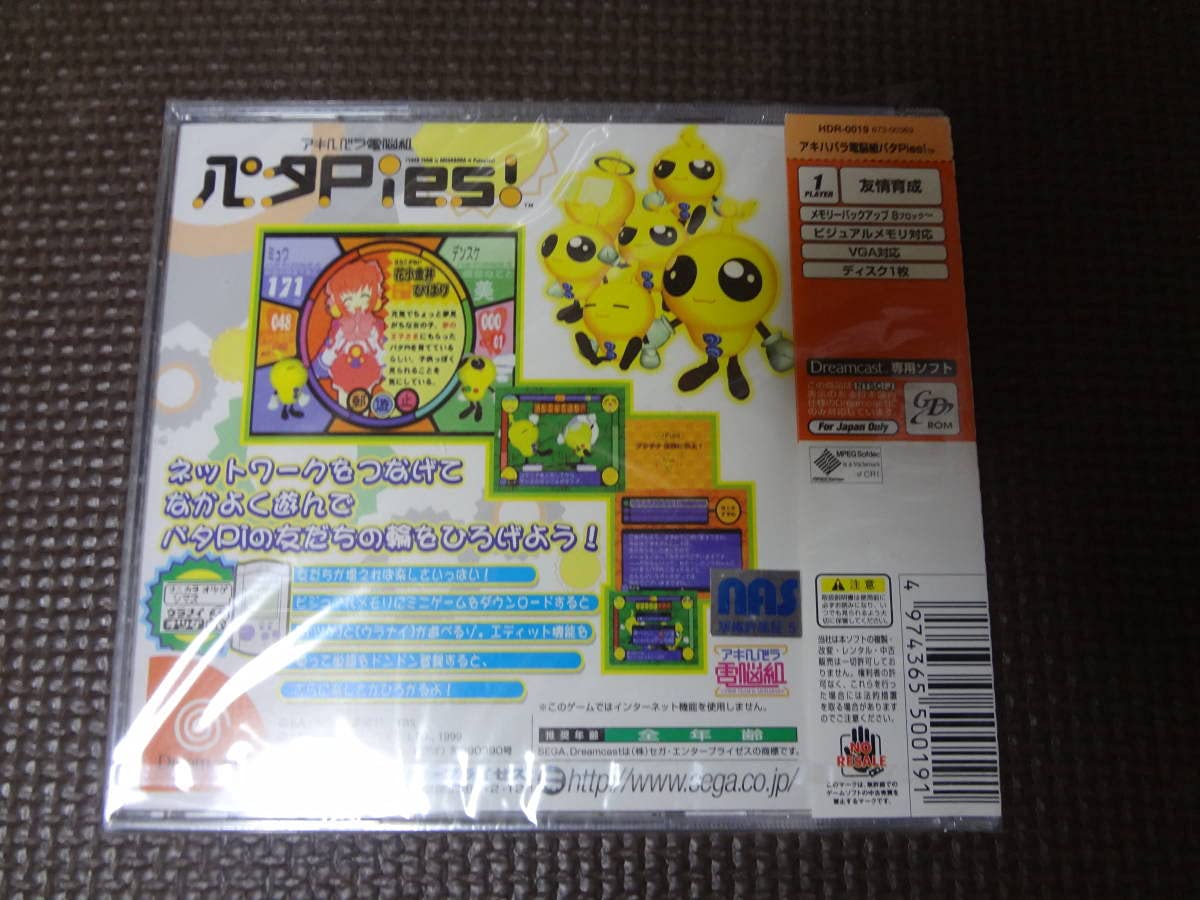 SEGA - セガゲームス アキハバラ電脳パタPies! ドリームキャスト Amazon | アキハバラ電脳パタPies! | ゲームソフト