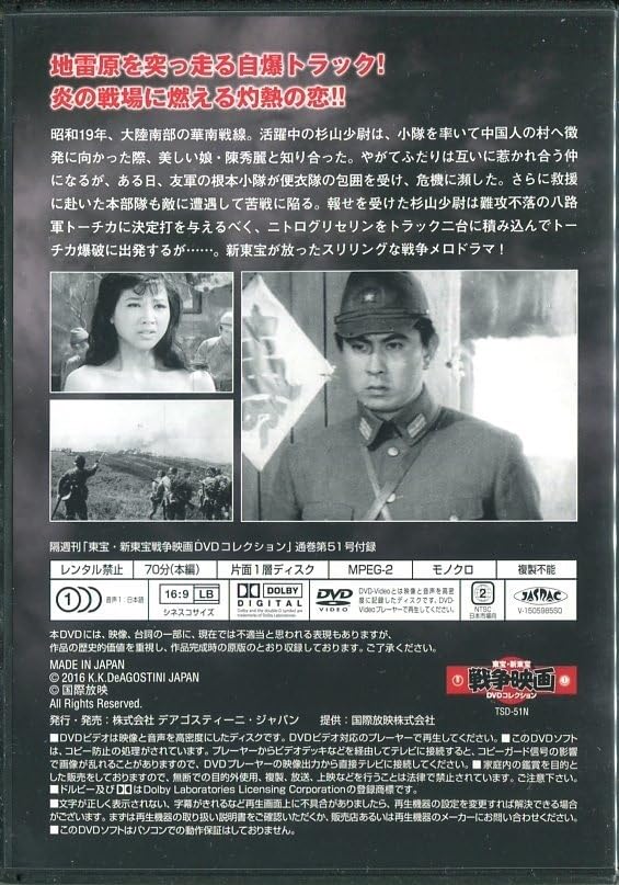Amazon.co.jp: セル版DVD☆中古☆戦争映画 DVDコレクション 姑娘と五人