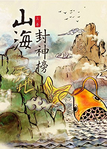Weapons of Terra Ocean Vol 1: Traditional Chinese Edition (Tales of Terra Ocean Book 5) (English Edition)