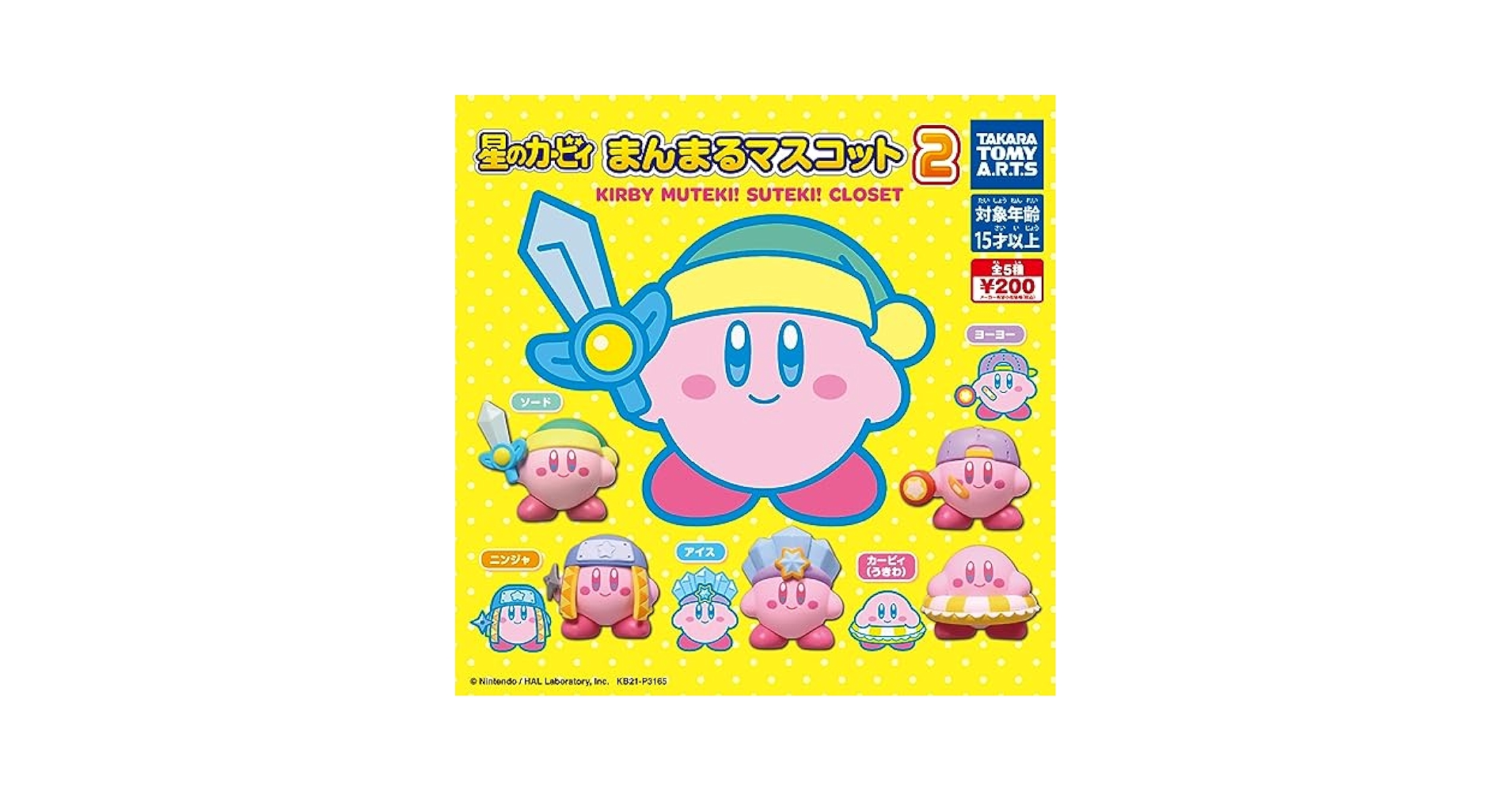 カービィ ムテキステキクローゼット miniぬいぐるみ　コンプリート　セット Amazon.co.jp: 三英貿易 星のカービィ MUTEKI! SUTEKI! CLOSET