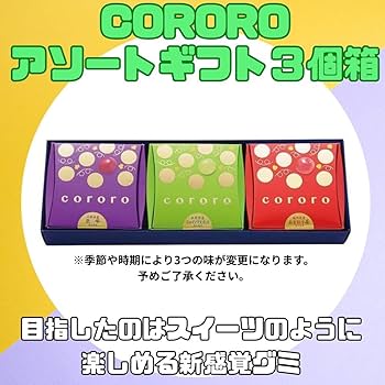 Amazon | CORORO（コロロ） 3種 アソートbox 阪急 新感覚グミ 阪急