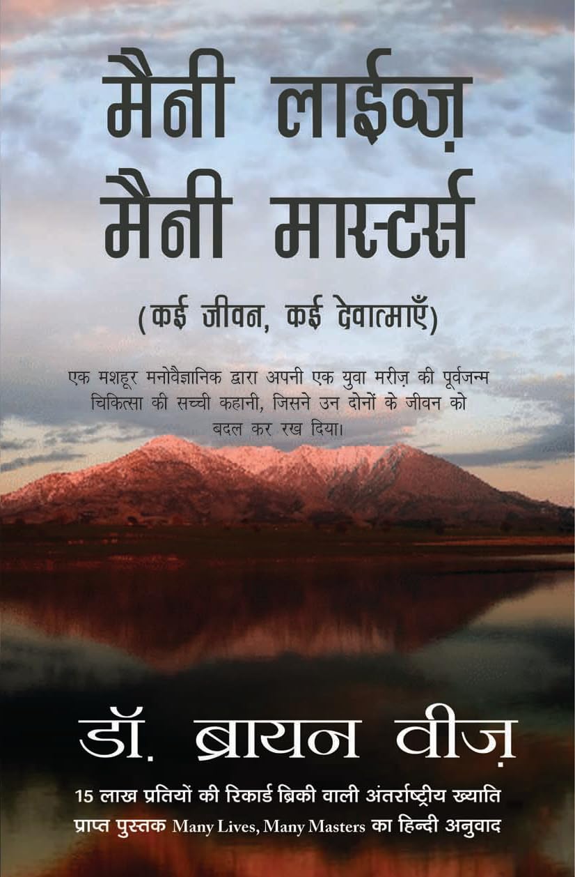 Many Lives, Many Masters by Brian L. Weiss