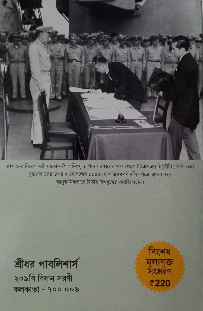 Swadesh Sabhyata O Biswa (Special Price Edition)-Bengali Version 1
