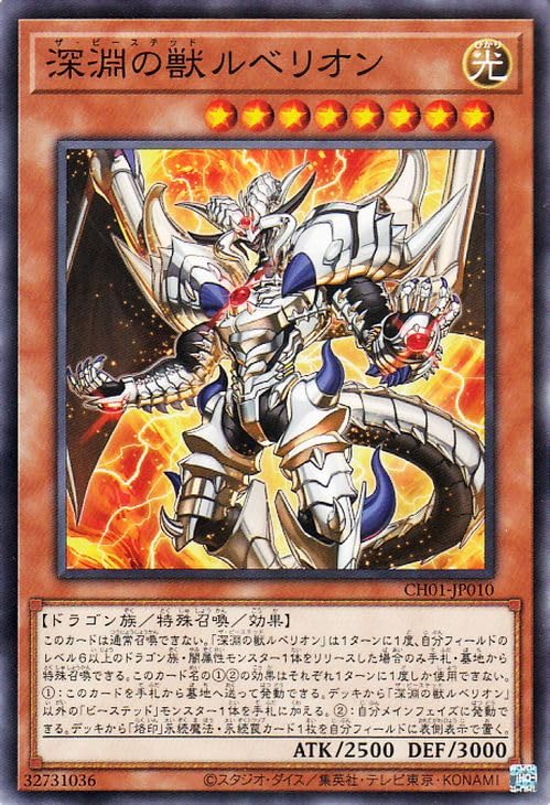 Amazon.co.jp: 遊戯王カード 深淵の獣 ルベリオン(ノーマル) THE