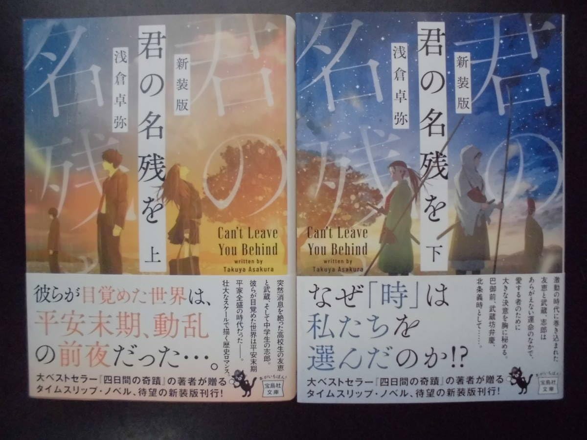 新装版　君の名残を　上下セット　初版 Amazon.co.jp: 新装版 君の名残を 上 (宝島社文庫 『このミス