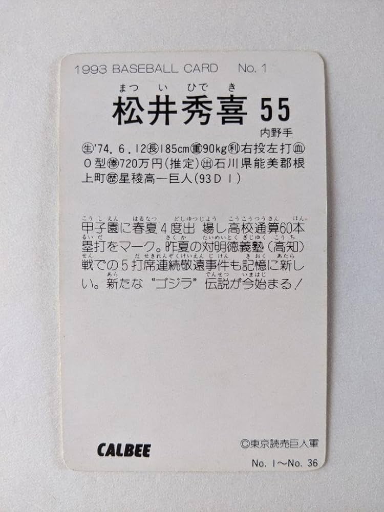 カルビー　プロ野球スナック　1993年 カルビー プロ野球スナック 1993年 Amazon.co.jp: カルビー プロ