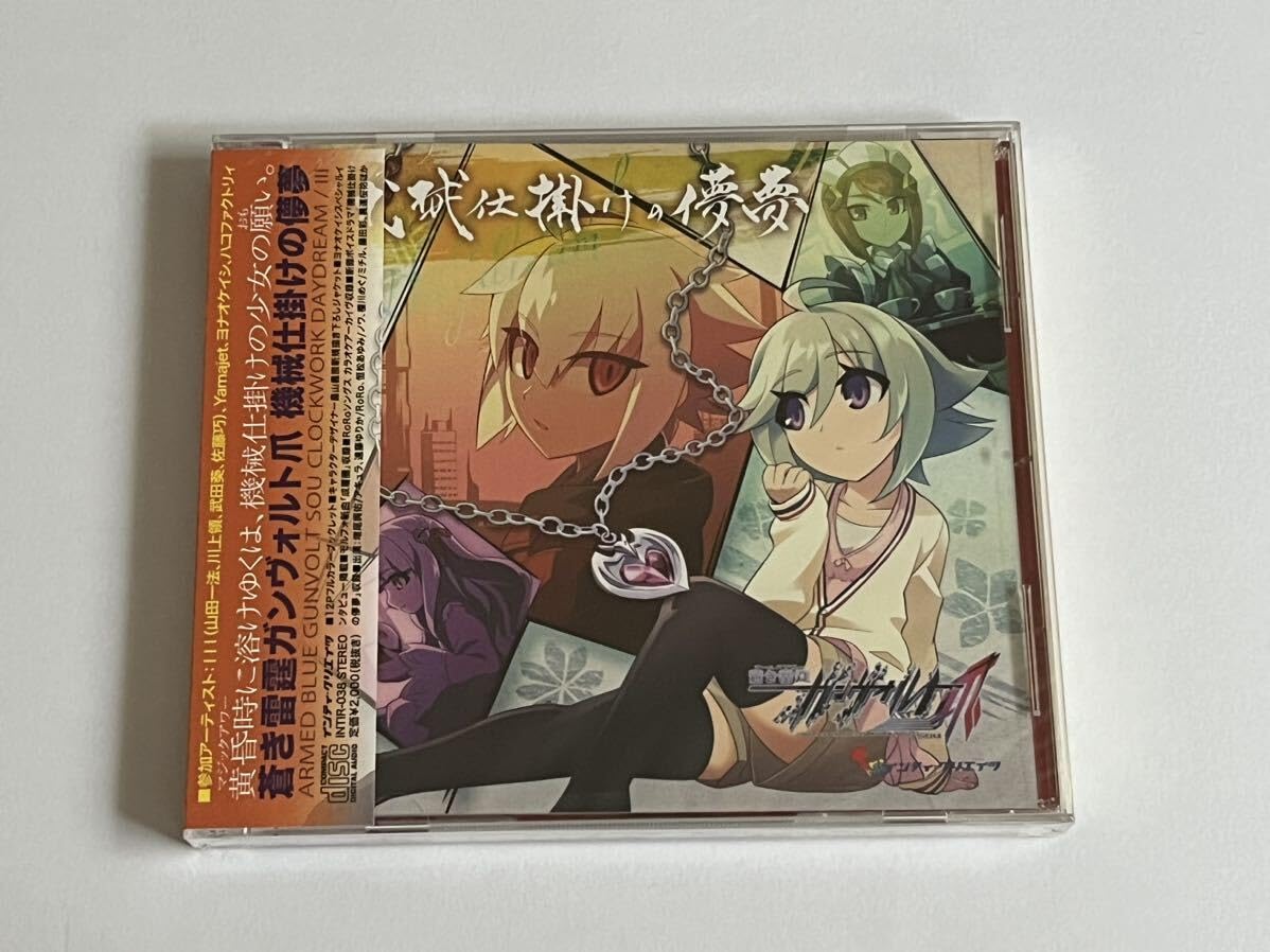 Amazon.co.jp: 蒼き雷霆ガンヴォルト爪 機械仕掛けの儚夢 Ⅲ CD : おもちゃ