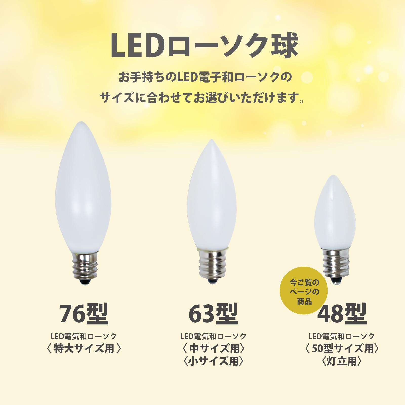 Amazon | 仏壇 ロウソク 電球 LEDローソク球 48型 (1個