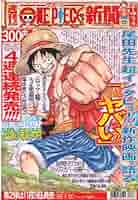 希少B1判映画ポスター ONE PIECE FILM Z尾田栄一郎 ONE PIECE STAMPEDE」尾田栄一郎描き下ろしポスタービジュアル