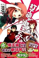 Work! Devil -2 7535652468 Book Cover