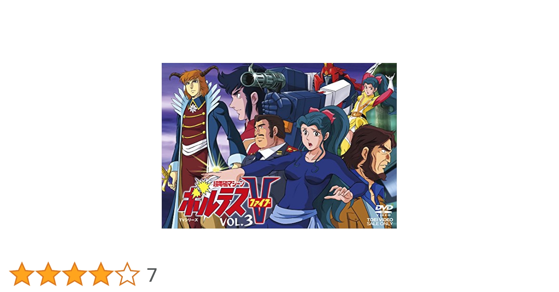 超電磁マシーン ボルテスV VOL.2 [DVD] d2ldlup Amazon.co.jp: 超電磁マシーン ボルテスV VOL.2 [DVD] : 白石