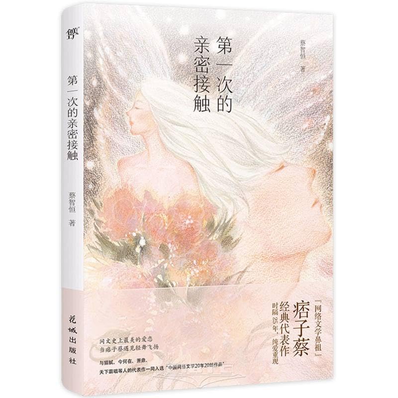 The First Intimate Contact (Chinese Edition)