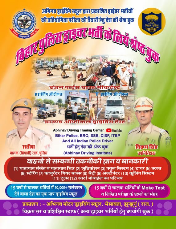 Bihar Police Driver Bharti Pariksha Best Book 2025 | Complete Driving Test Preparation Guide for All India Driver Exams
