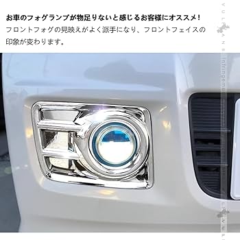 Amazon | 【VULCANS】フロントフォグカバー N-BOX NBOX カスタム