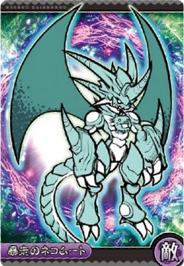 Amazon.co.jp: 【No.5-25 暴走のネコムート (敵) 】ウエハース+5