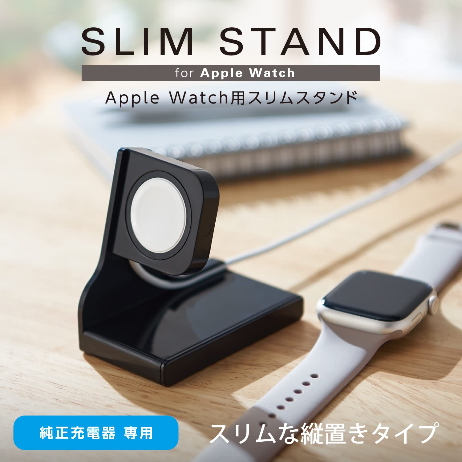 Amazon | エレコム Apple Watch 充電スタンド スリム 縦置きタイプ 