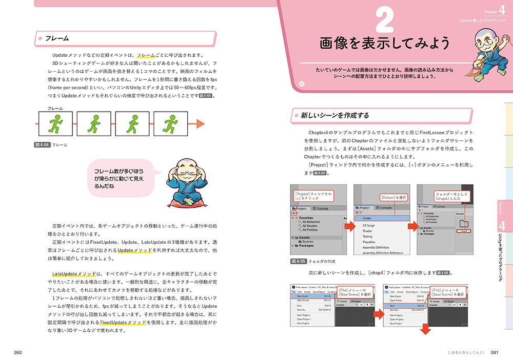 UnityではじめるC# 基礎編 改訂版