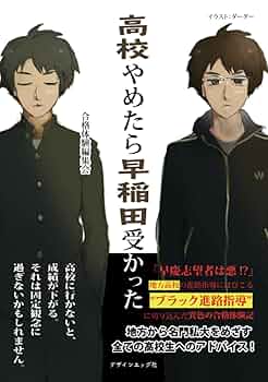 早稲田へのラブレター: 早大合格に賭けた受験生のアツイ思いが一冊の本になった 早稲田へのラブレターは虎に届いた！？今後の企画も紹介