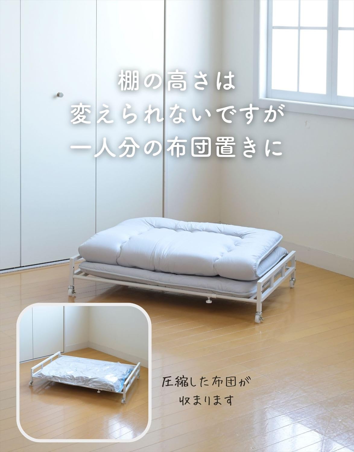 Amazon｜[山善] 布団収納ラック キャスター付き 幅90.5-143.5×奥行き