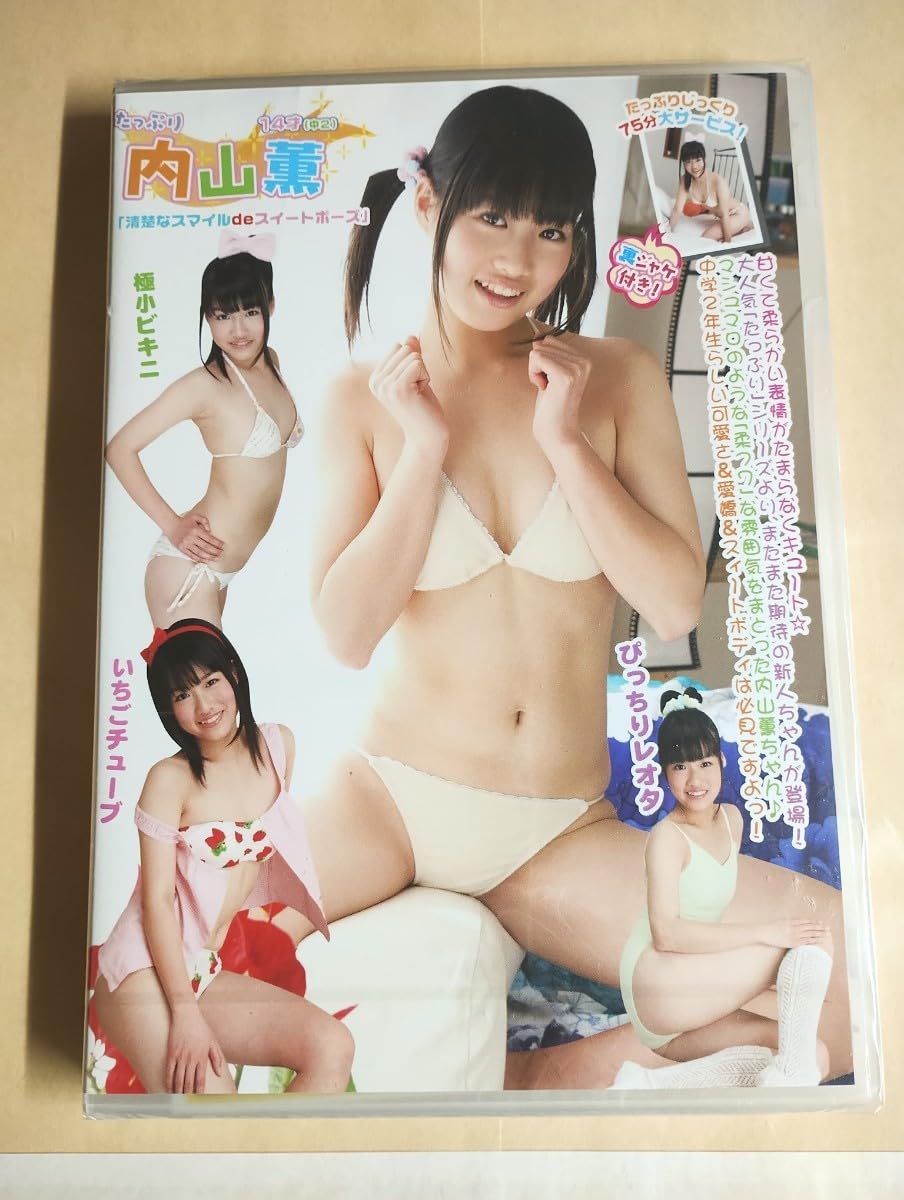 ジュニアアイドル 極小ビキニ Amazon.co.jp: ☆正規品 内山薫 たっぷり アイドルDVD : パソコン・周辺機器