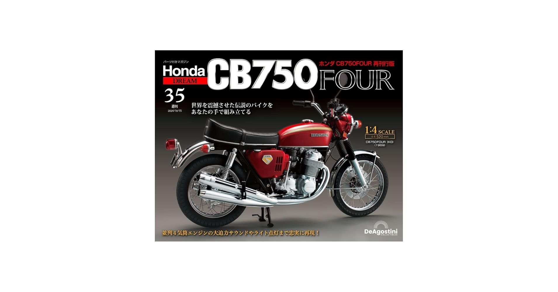 Honda CB750 FOUR パーツマガジン全巻&ケース付 issue_52_1.jpg