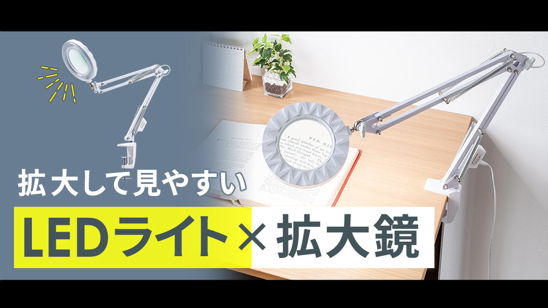 Amazon.co.jp: イーサプライ 拡大鏡 スタンドルーペ ライト付き LED