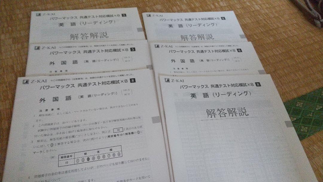 Amazon.co.jp: Z会 パワーマックス 共通テスト対応模試 5，6