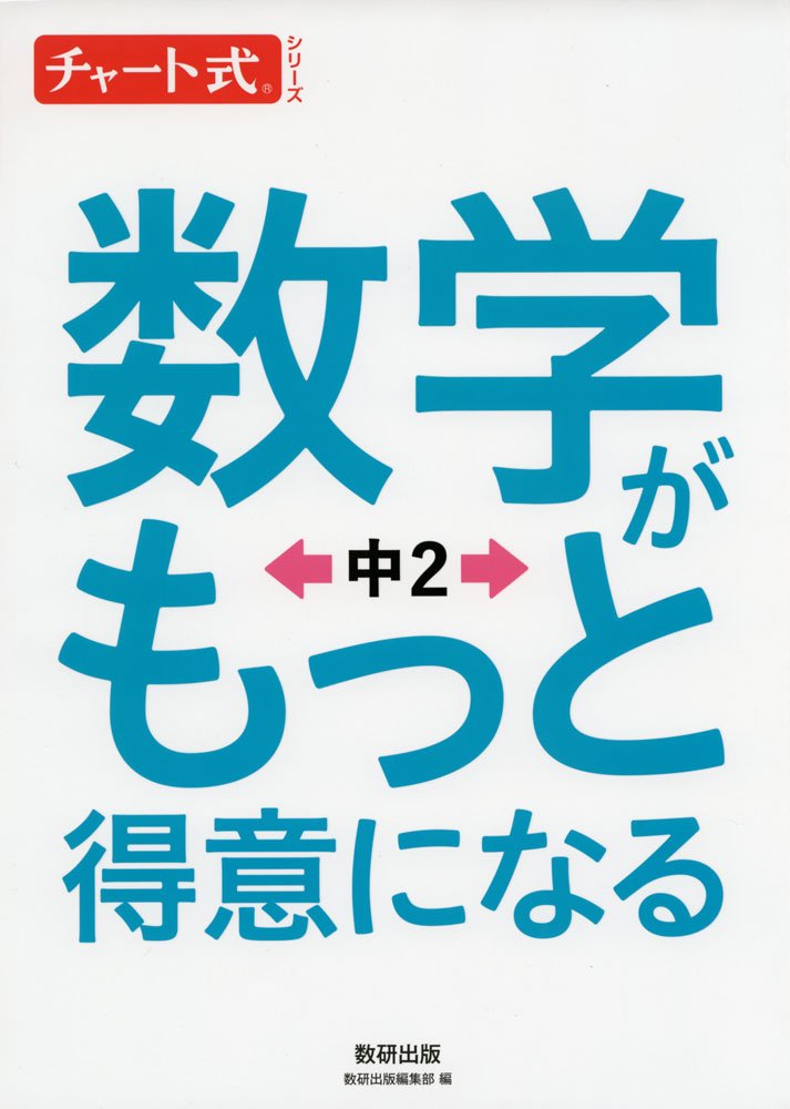 数学SEGテキストフルセット20冊以上｜エデュカ｜板書・ポイント集#32 Amazon.co.jp: VK26-052 SEG 横浜姉妹校エデュカ 中2数学編入講座