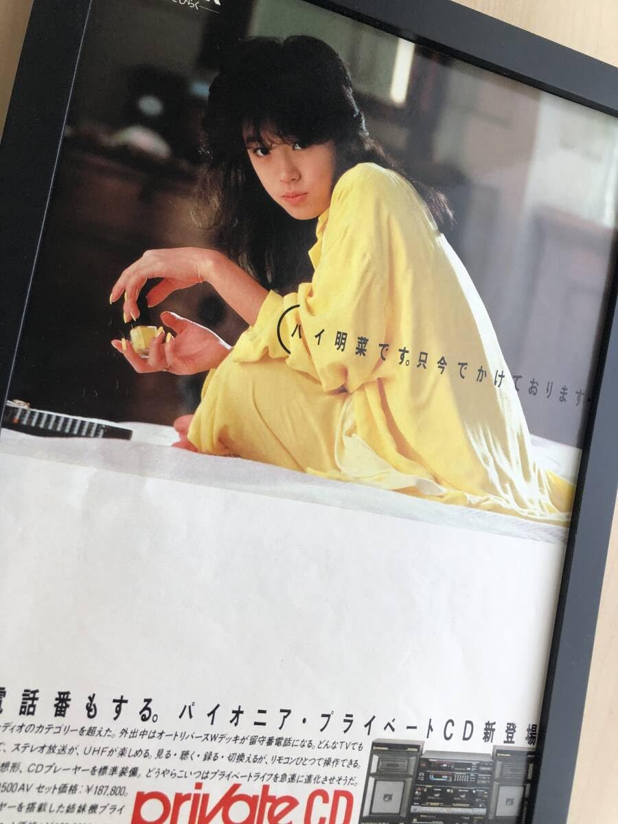 中森明菜　A2ポスター　新品額装付き　モノトーン Amazon.co.jp: 額装中森明菜 スローモーション デビュー/若い頃