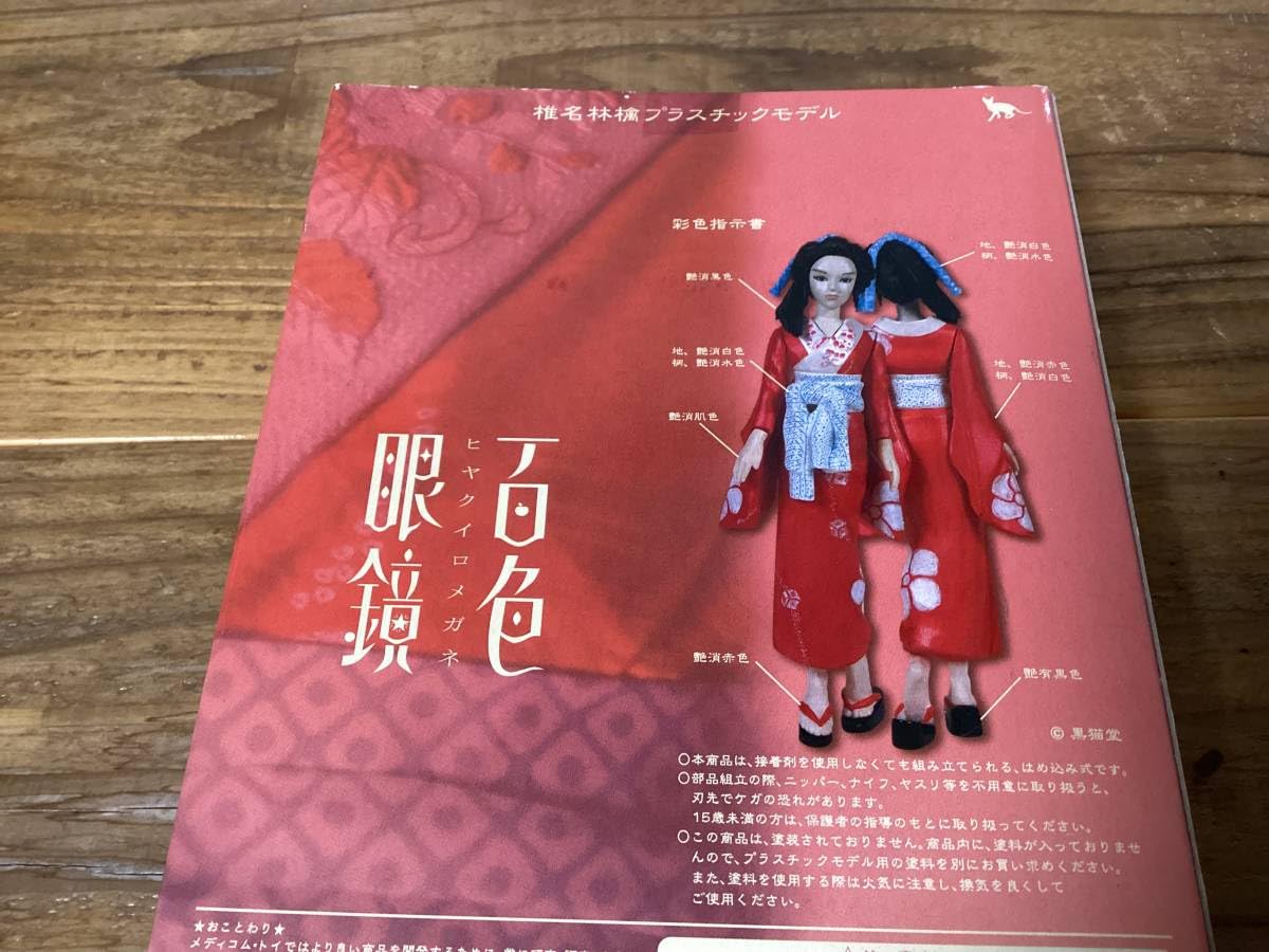 椎名林檎 プラスチックモデル 3点セット Amazon.co.jp: S/品/椎名林檎/プラスチックモデル/3種セット