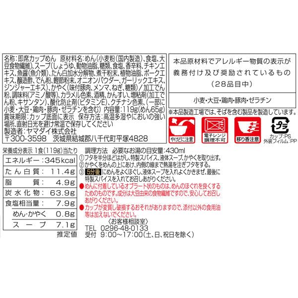 Amazon.co.jp: ヤマダイ ニュータッチ 凄麺 富山ブラック 119g ×1箱