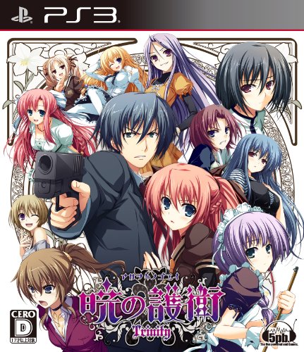 5pb. 暁の護衛 トリニティ [通常版] [PS3]