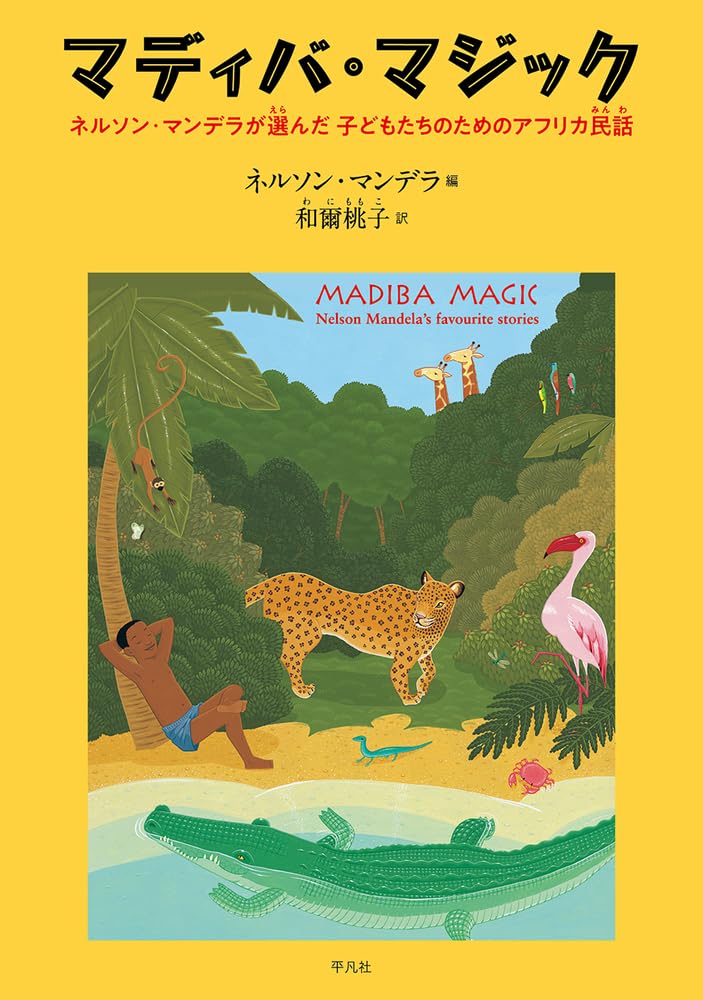 世界の民話　アフリカ 世界の民話〈7〉アフリカ (1977年) |本 | 通販 | Amazon
