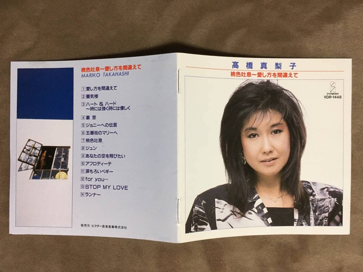Amazon | 盤面良品!198から高橋真梨子BEST ONE 桃色吐息～愛し方を