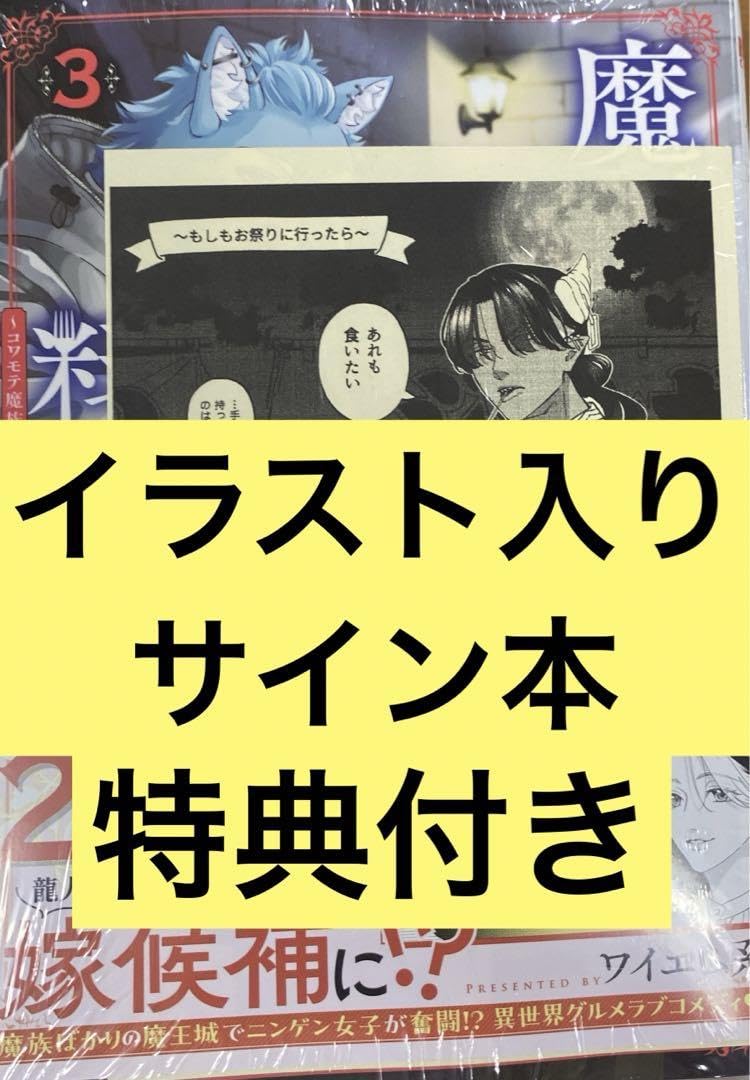 魔王城の料理番 SPECIAL BOOK 調理部隊の日常 ワイエム系 特典 【公式