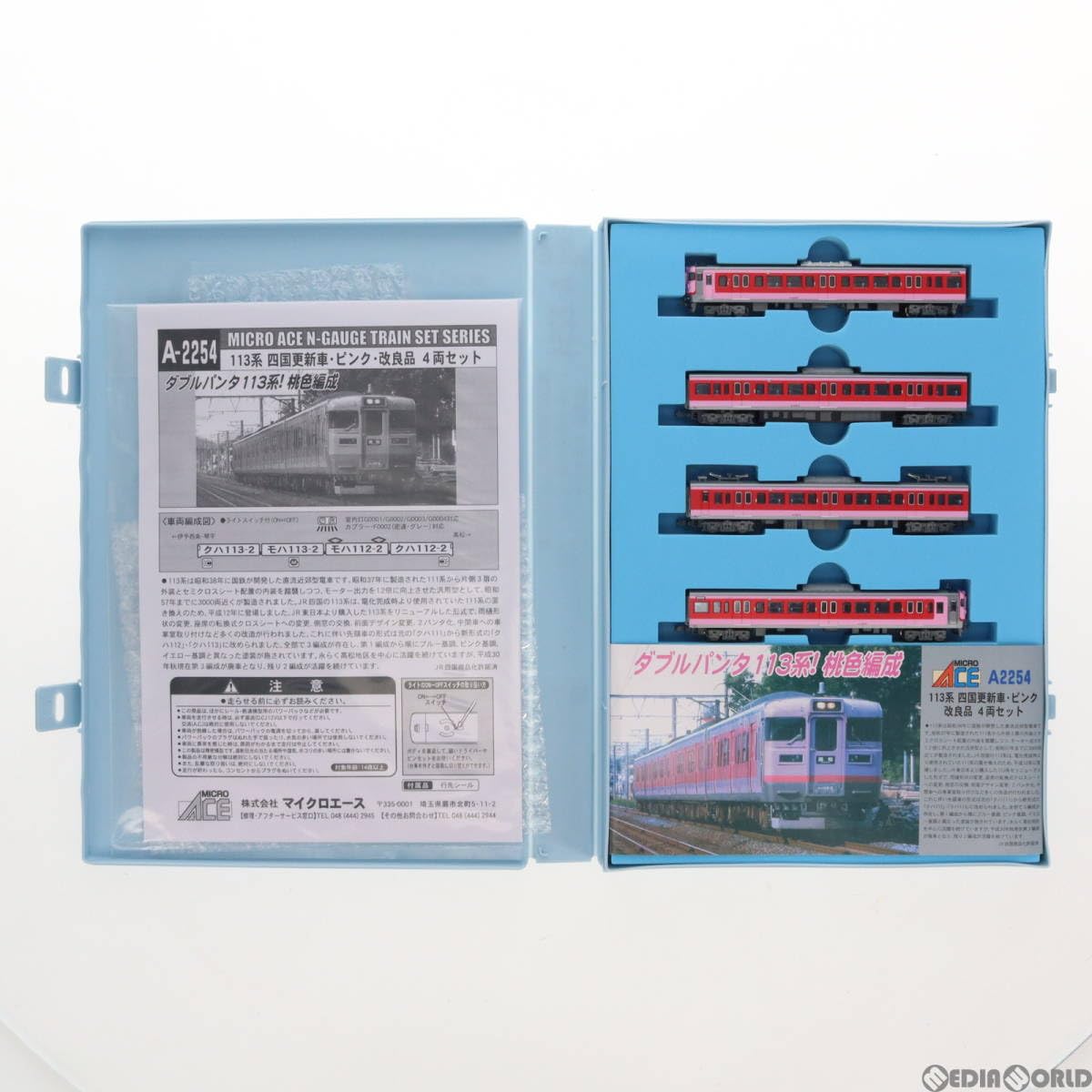 Amazon | [RWM] A2254 113系 四国更新車・ピンク 4両セット(動力付き