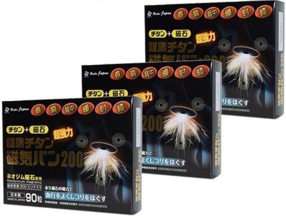 Amazon.co.jp: 【3箱SET】健康チタン磁気バン200 90粒〈磁束密度 200mT