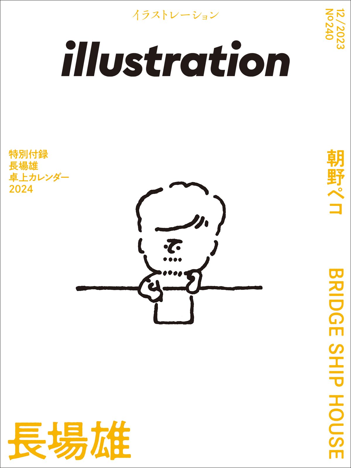 長場雄　ポスター 長場雄さん描きおろし、2025年の干支「巳」とレコードをモチーフ