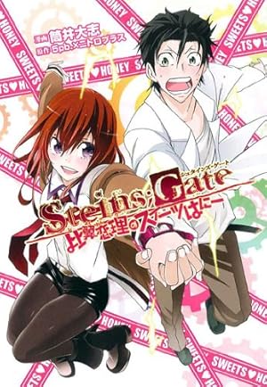 Amazon.co.jp: STEINS;GATE 比翼恋理のスイーツはにー (BLADE