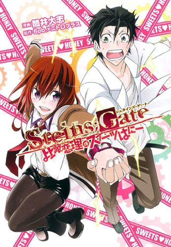 Steins Gate 比翼恋理のスイーツはにー Bladeコミックス 筒井大志 5pb ニトロプラス 5pb ニトロプラス 本 通販 Amazon