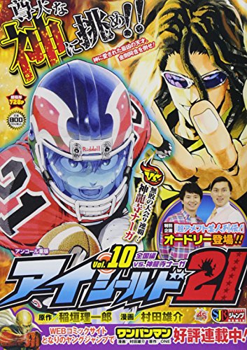 アイシールド21 24/村田 雄介 少年ジャンプ 歴代ポスター 村田雄介先生 アイシールド21